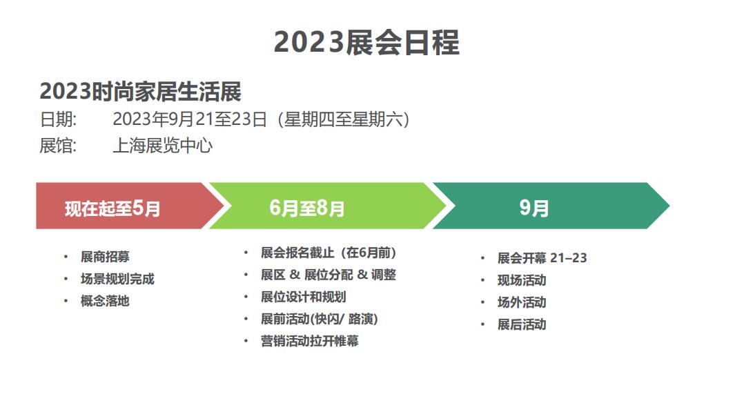 家居展会日程.jpg 家居展会日程.jpg
