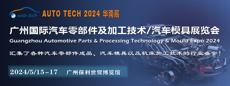 汽车零部件展（800x300）.jpg