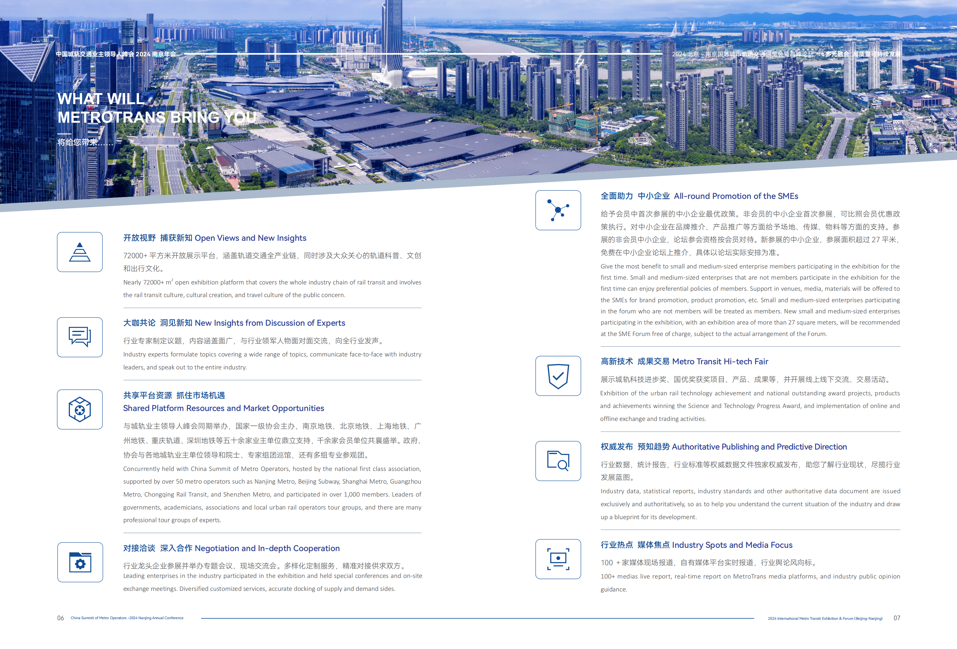 提取自业主领导人峰会及2024北京-南京轨道展-服务指引-中英文-0320-电子版#5.png 提取自业主领导人峰会及2024北京-南京轨道展-服务指引-中英文-0320-电子版#5.png