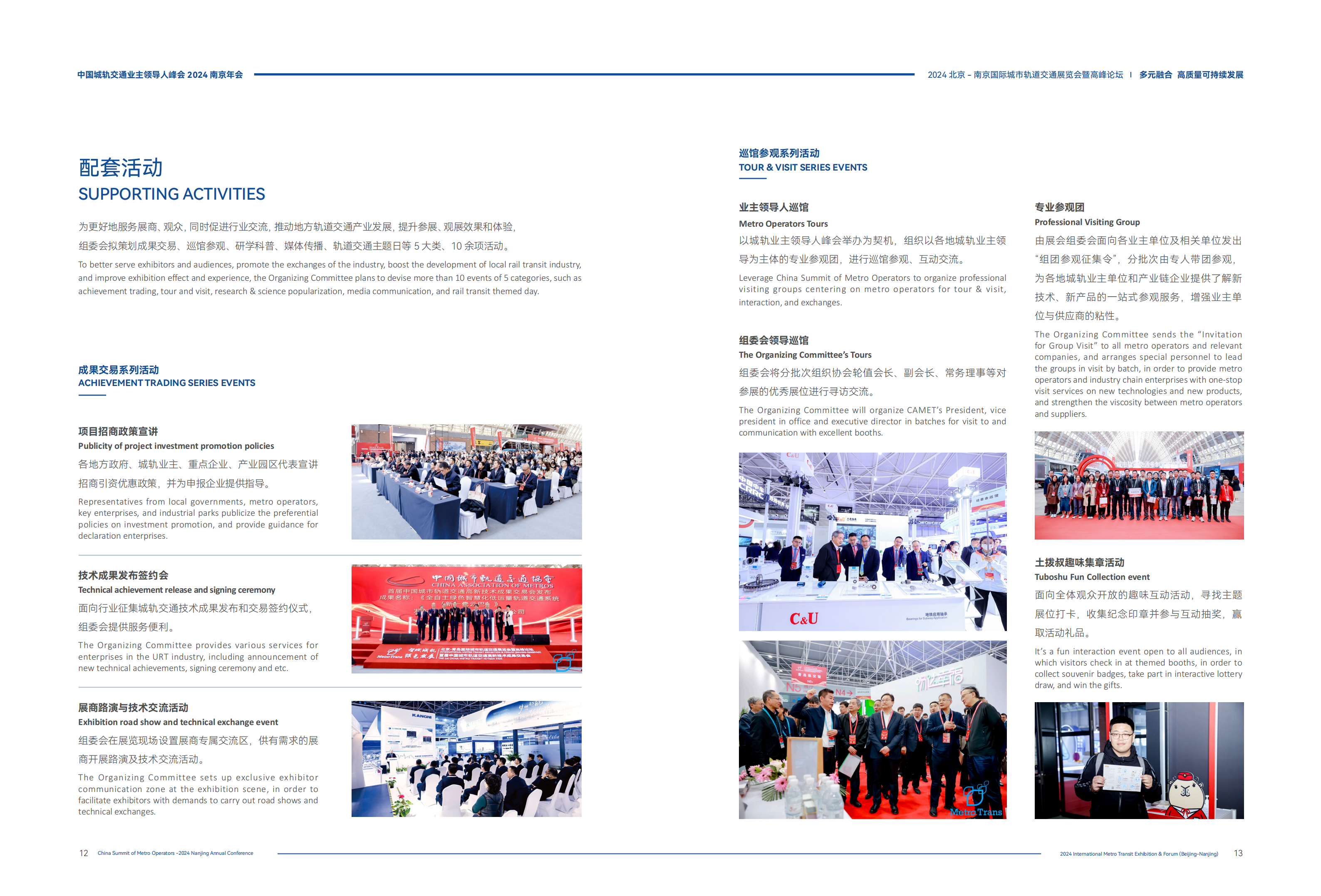 提取自业主领导人峰会及2024北京-南京轨道展-服务指引-中英文-0320-电子版#8.png 提取自业主领导人峰会及2024北京-南京轨道展-服务指引-中英文-0320-电子版#8.png