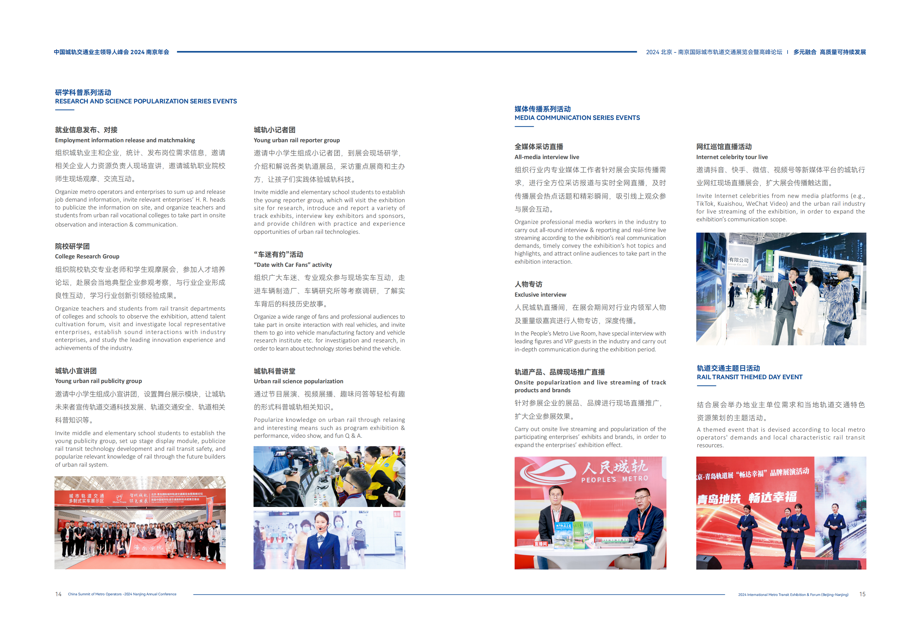 提取自业主领导人峰会及2024北京-南京轨道展-服务指引-中英文-0320-电子版#9.png 提取自业主领导人峰会及2024北京-南京轨道展-服务指引-中英文-0320-电子版#9.png