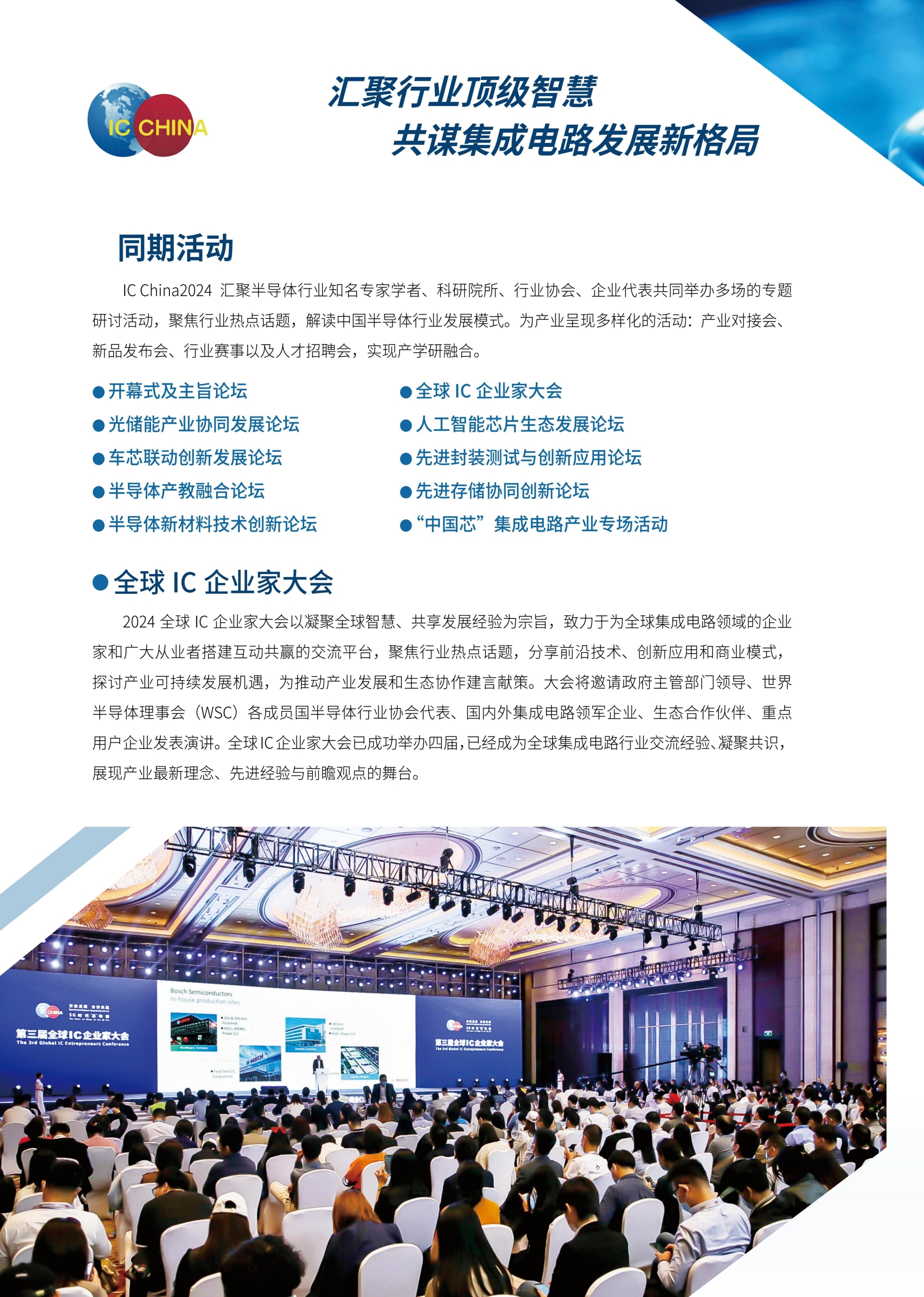 IC China 2024招商函曹沛_05.jpg