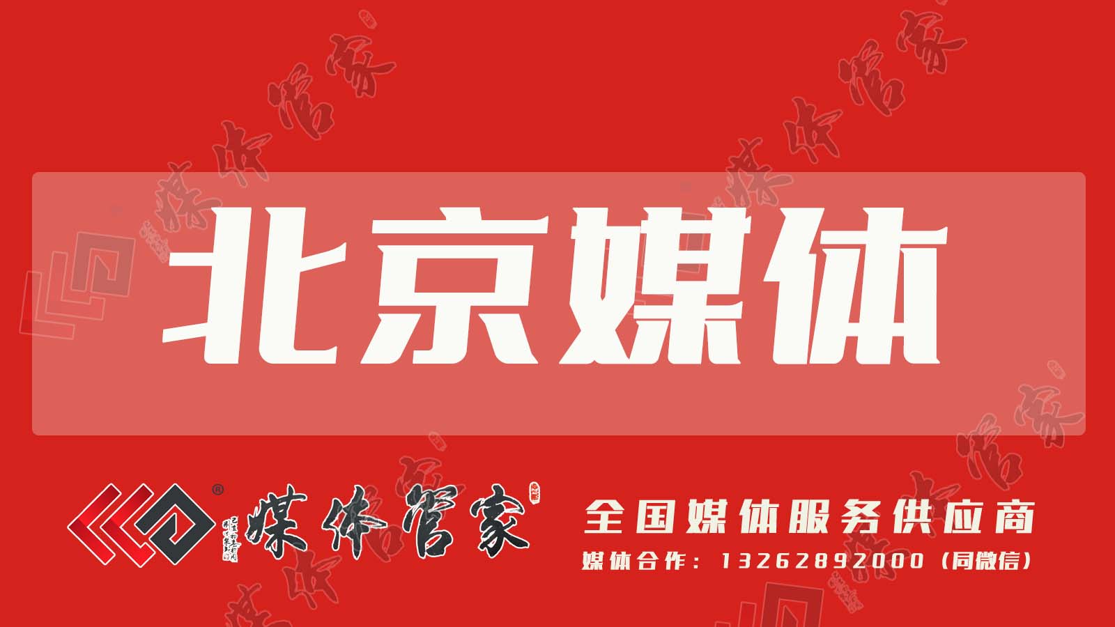 北京媒体.jpg 北京媒体.jpg