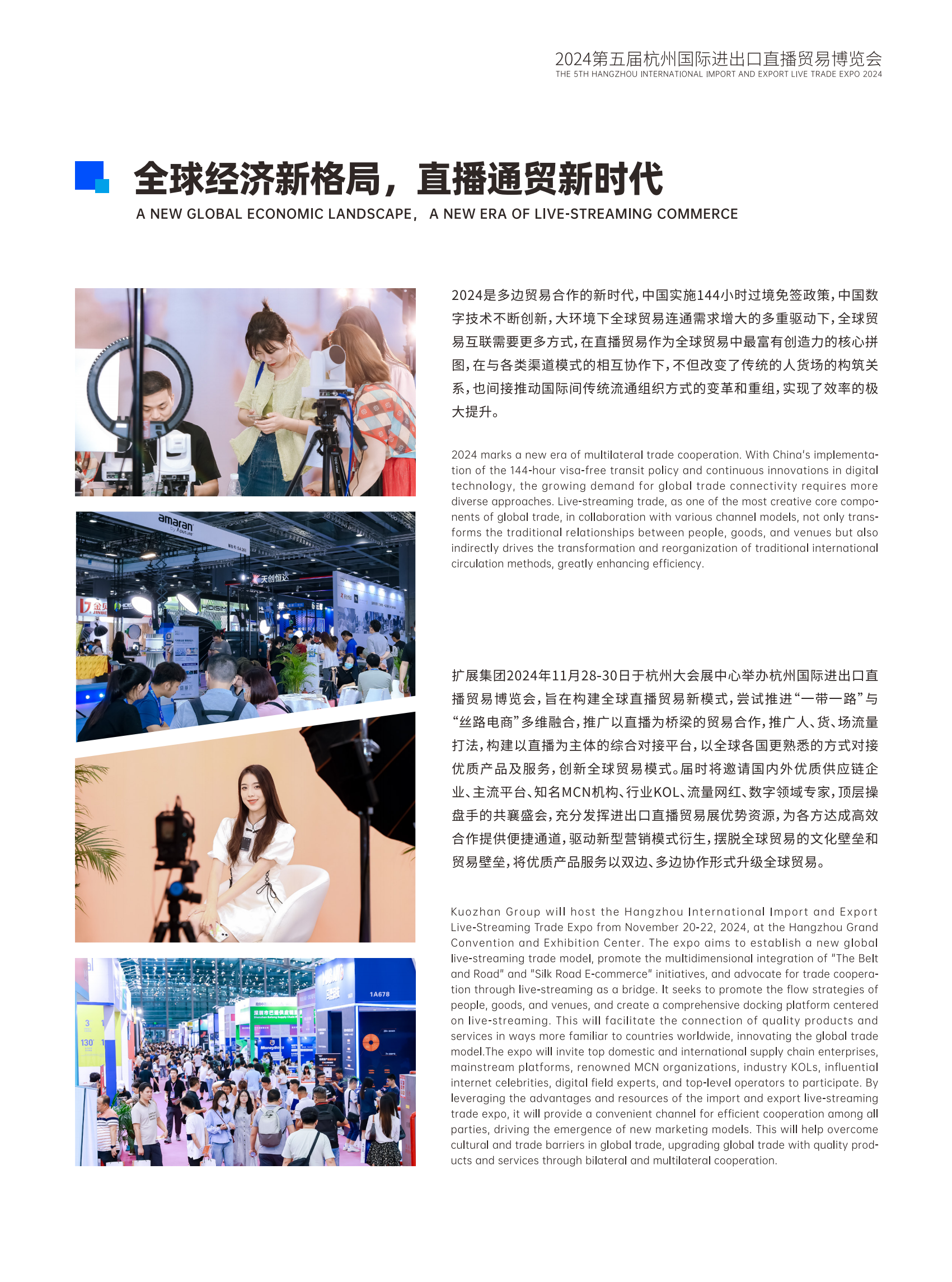 IELT 2024招展书 吴京_02.png