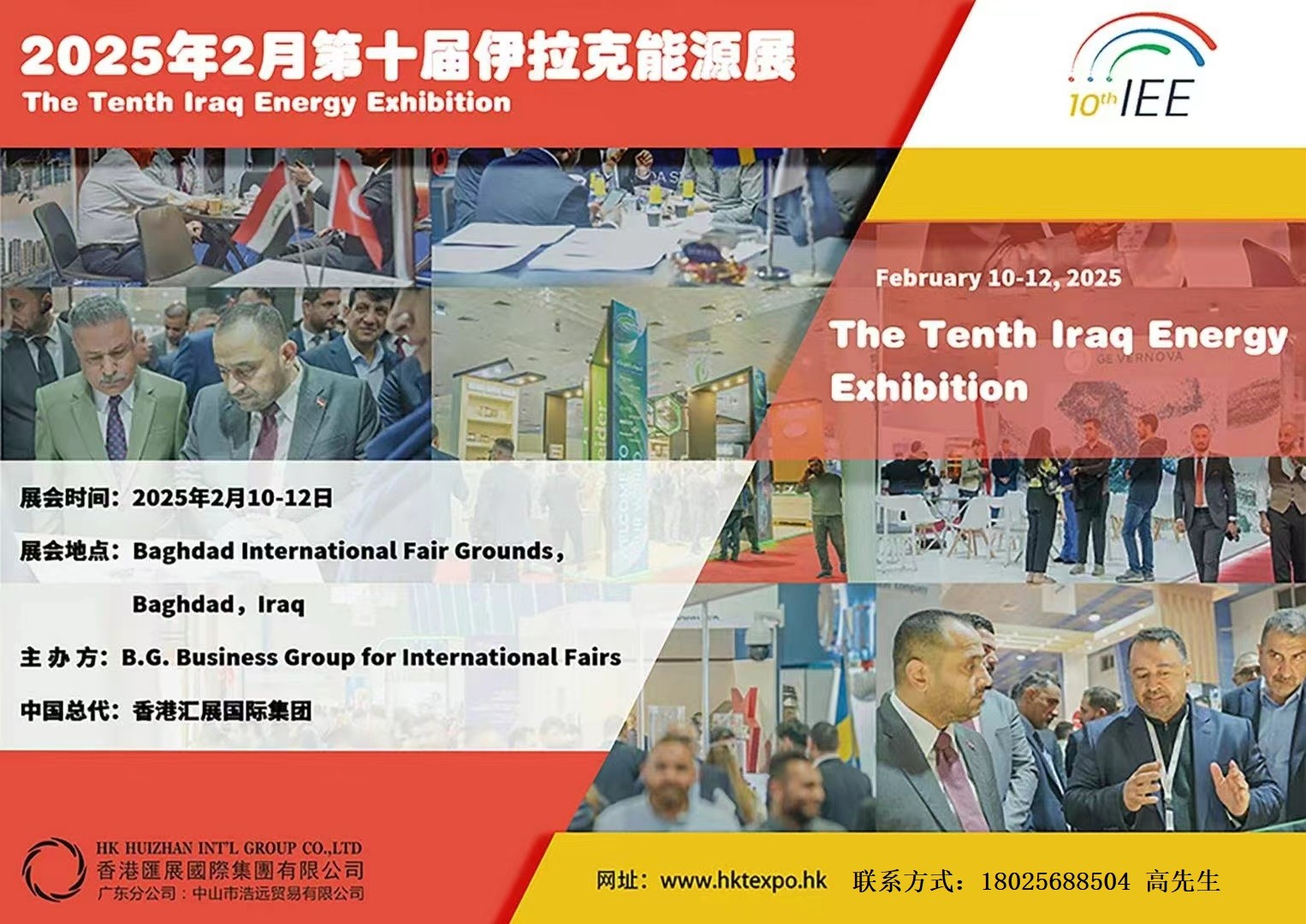 2月伊拉克能源展.jpg