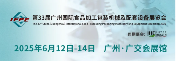 2025食品机械标题.png 2025食品机械标题.png