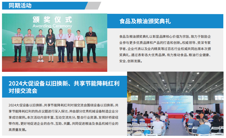 2025粮机同期活动.png 2025粮机同期活动.png