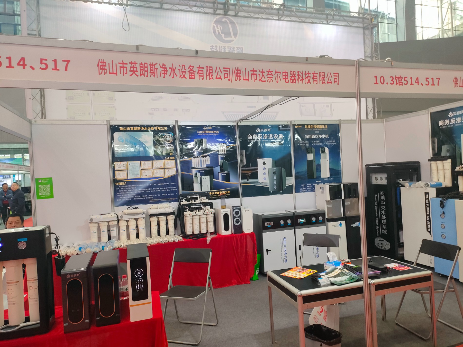 佛山市英朗斯净水设备、佛山市达奈尔电器科技.jpg