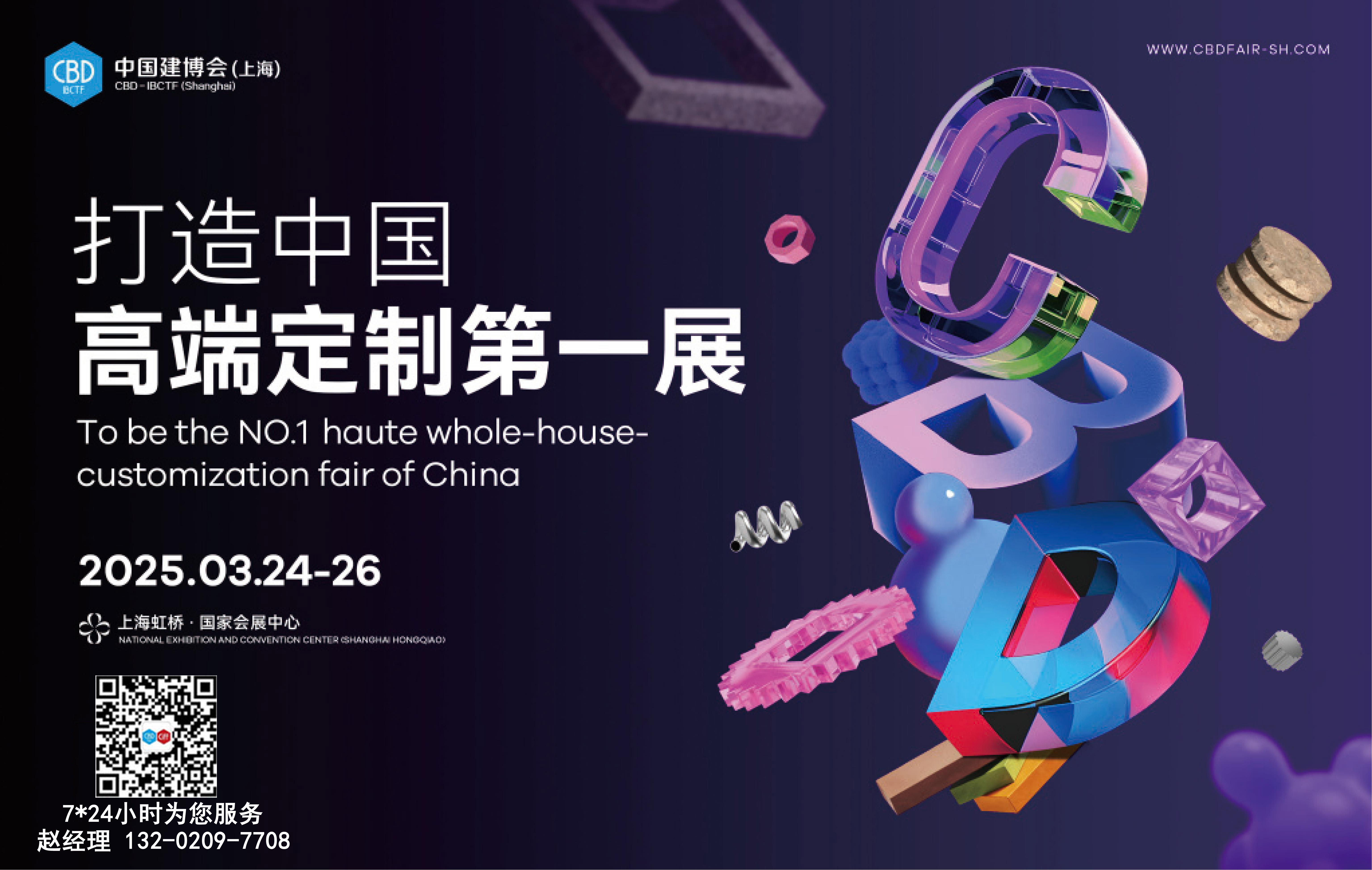 2025上海建博会.jpg 2025上海建博会.jpg