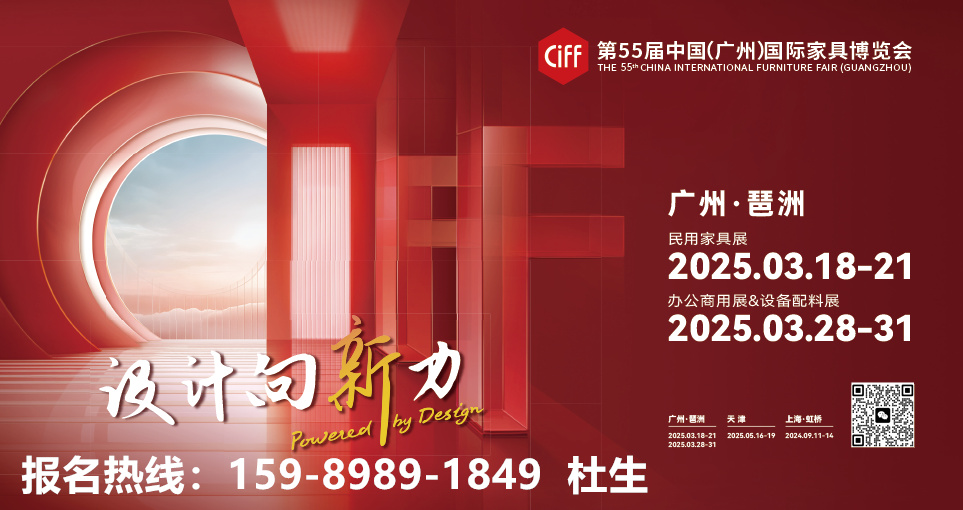 主办单位官宣！CIFF2005广州3月家具展｜中国家博会好风凭借力