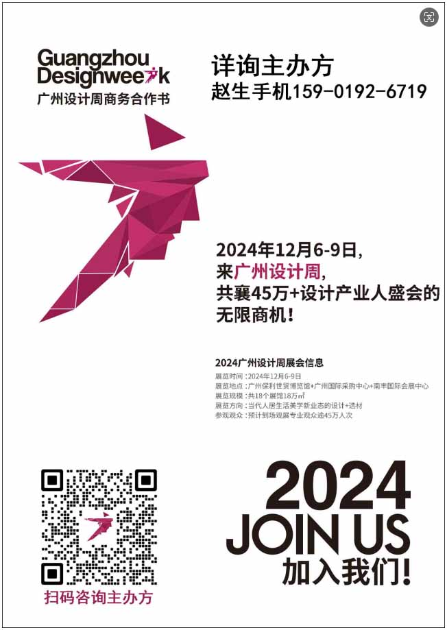 2024广州设计周主办方发布【打卡地图】B14 柘昔文宝美学研究所x奇货士多
