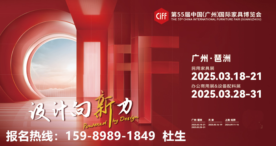 主办新官宣！CIFF2025广州家博会 | 做设计的，2025年如何打造「新」动爆款？