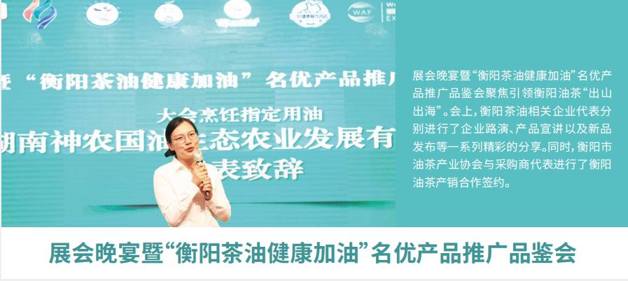 2025食用油推介会.png 2025食用油推介会.png