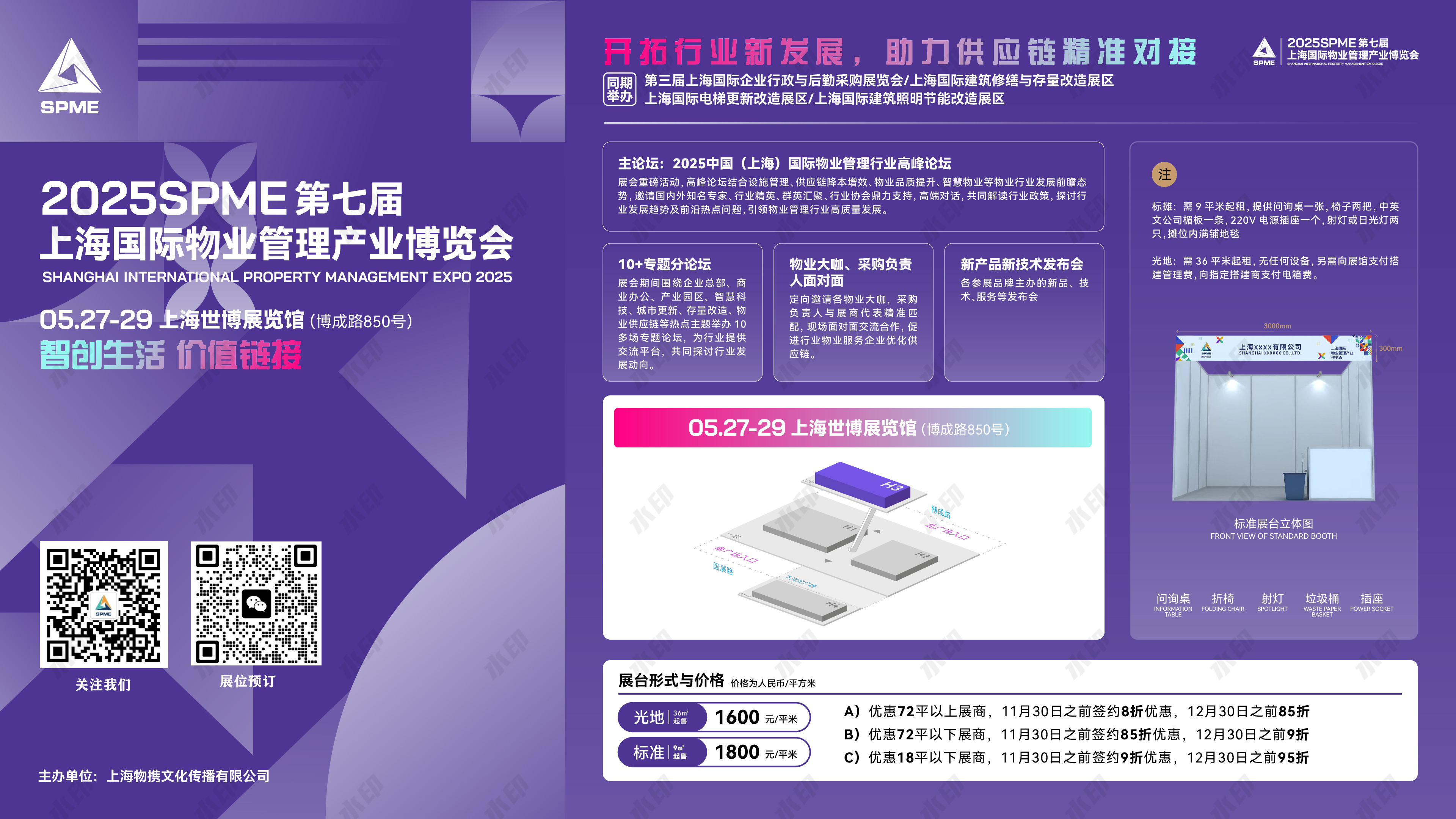 2025上海物业展.jpg