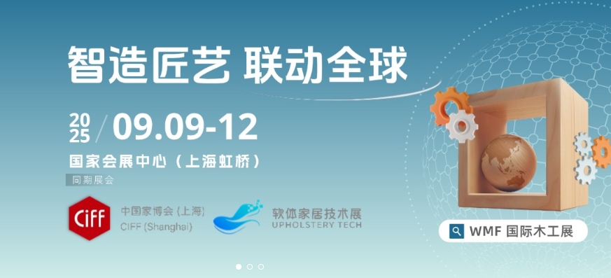 2025中国(上海)国际家具生产设备及木工机械展览会