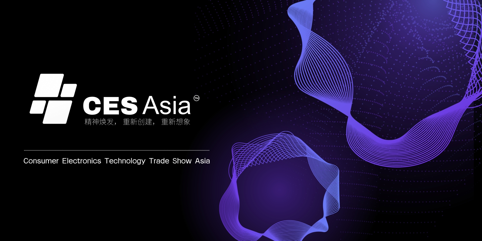 CES Asia 2025观众质量再升级：六成决策者领衔，15大采购团锁定商机