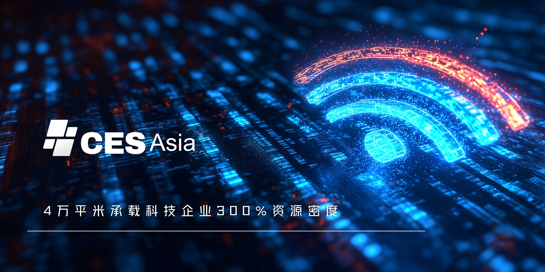 CES Asia 2025聚焦低空经济与AI数字艺术，呈现科技融合新图景